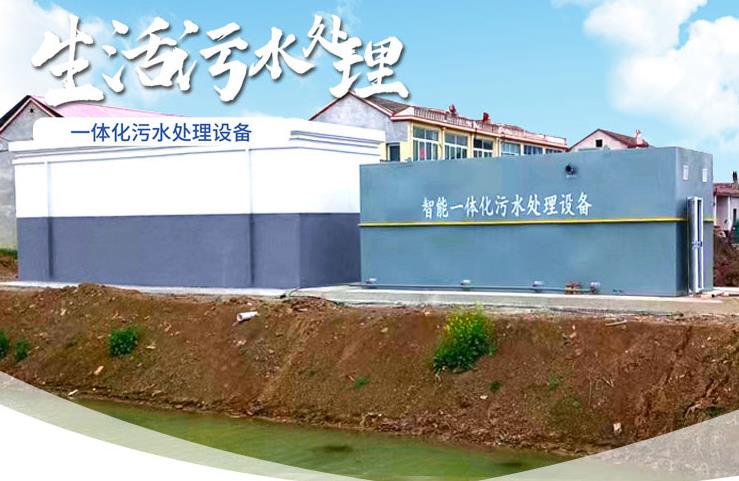 黄南一体化生活污水处理设备