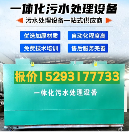 黄南一体化污水处理设备 污水处理设备生产厂家