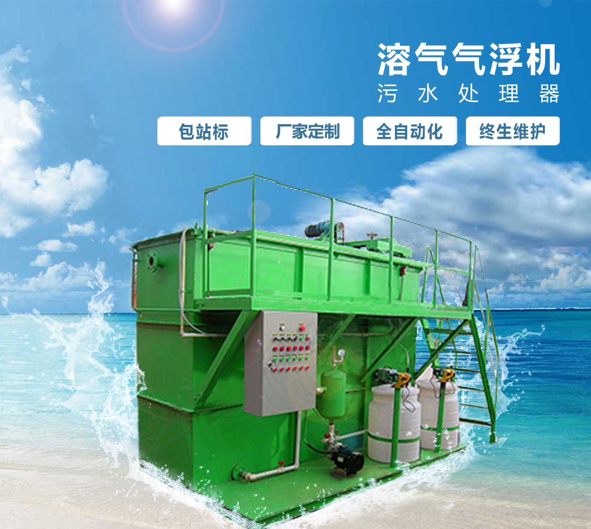 黄南溶气气浮机